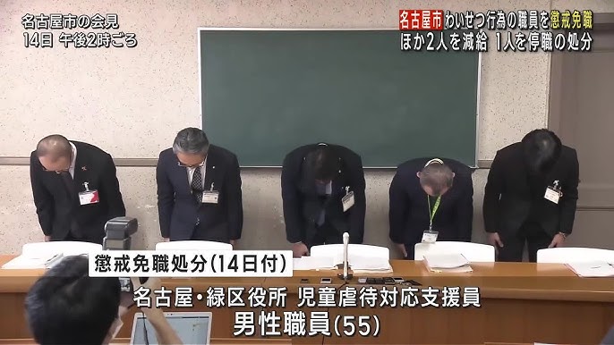 【名古屋】「若い男性に興味があった」　１５歳の少年にわいせつな行為　市職員の５５歳男性を懲戒免職